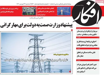 روزنامه افکار