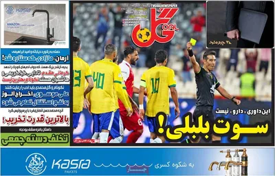 روزنامه گل