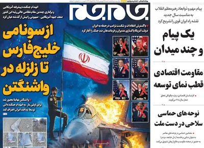 صفحات نخست روزنامه‌های شنبه ۱۵ فروردین ۱۴۰۵
