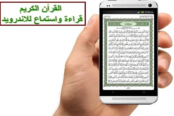 إطلاق تطبيق لقراءة وختم القرآن في فلسطين