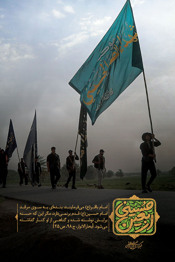 حدیث اربعین حسینی