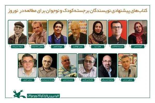 کتاب‌های پیشنهادی نویسندگان و شاعران برای نوروز کودکان و نوجوانان