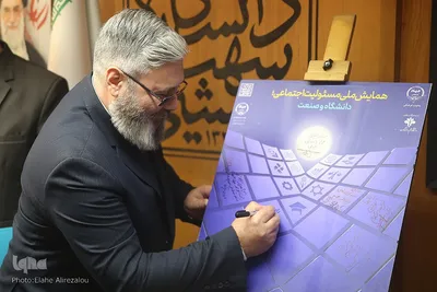 پوستر همایش ملی «مسئولیت اجتماعی؛ دانشگاه و صنعت»