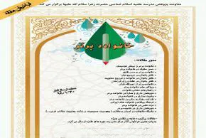 فراخوان مقالات علمی ــ تخصصی «خانواده برتر»