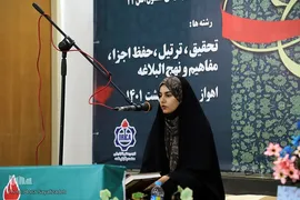 مرحله نیمه نهایی مسابقات قرآن و نهج شرکت ملی پالایش و پخش فرآورده‌های نفتی در اهواز