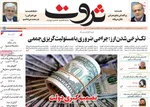 صفحات نخست روزنامه‌های ‌دوشنبه ۱۵ دی ۱۴۰۴