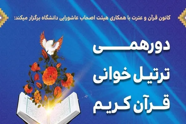 برپایی دورهمی ترتیل‌خوانی قرآن در خوابگاه‌های دانشگاه علامه