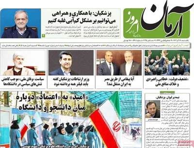 صفحه نخست روزنامه‌های یکشنبه ۱۶ آذر ۱۴۰۴