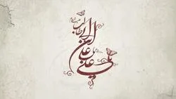 Un hadiz Del Imam Alî (P)