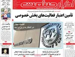 صفحات نخست روزنامه‌های چهارشنبه ۱۶ اردیبهشت ۱۴۰۵