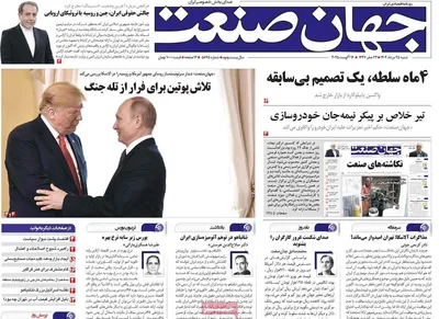صفحه نخست روزنامه‌های شنبه ۲۵ مرداد ۱۴۰۴