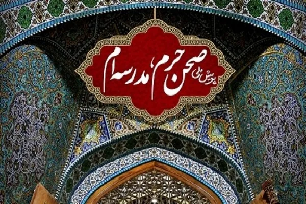 اجرای پویش ملی «صحن حرم، مدرسه‌ام» در کرمان