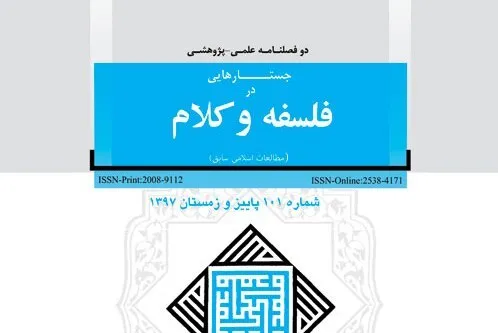 بررسی اندیشه کلامی، عرفانی و اخلاقی محمد غزالی در «جستارهایی در فلسفه و کلام»