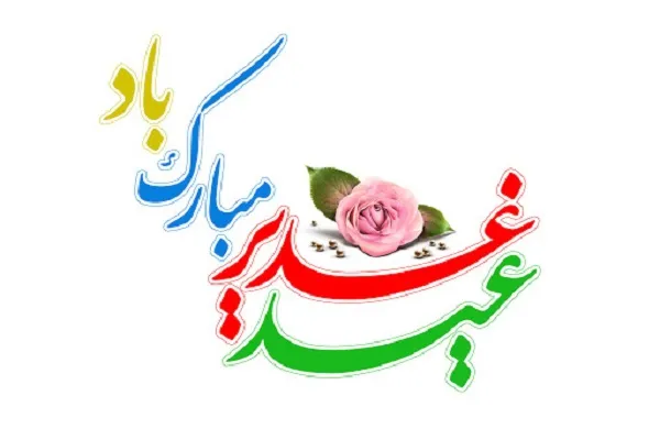 اجرای طرح نذر ۱۱۰ قربانی به مناسبت عید سعید قربان