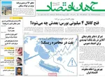 صفحات نخست روزنامه‌های یکشنبه ۱۰ خرداد ۱۴۰۵