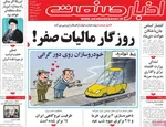 صفحات نخست روزنامه‌های دوشنبه ۱۳ بهمن ۱۴۰۴