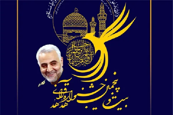 دانشجویان چهارمحال‌وبختیاری در جشنواره قرآنی هدهد خوش درخشیدند