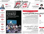 صفحات نخست روزنامه‌های ‌شنبه ۲۵ بهمن ۱۴۰۴