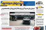 صفحه نخست روزنامه‌های شنبه ۳ آبان ۱۴۰۴