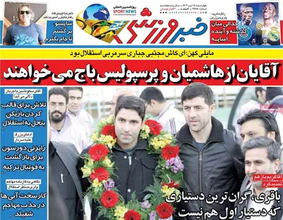 صفحه نخست روزنامه‌های چهار‌شنبه ۱۸ تیر ۱۴۰۴