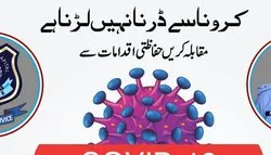 'کورونا سے ڈرنا نہیں لڑنا ہے' کا نعرہ غیر اسلامی قرار دیکر پابندی لگانے کی درخواست