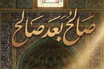 بیانیه مرکز عالی قرآن و عترت وزارت ارشاد در پی انتخاب سومین رهبر انقلاب اسلامی
