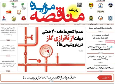 صفحه نخست روزنامه‌های سه‌شنبه ۲۵ شهریور ۱۴۰۴