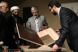 مراسم رونمایی از کتاب برگهایی از قرآن بایسنغری