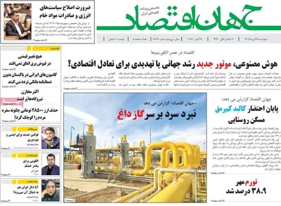 صفحه نخست روزنامه‌های چهار‌شنبه ۷ آبان ۱۴۰۴