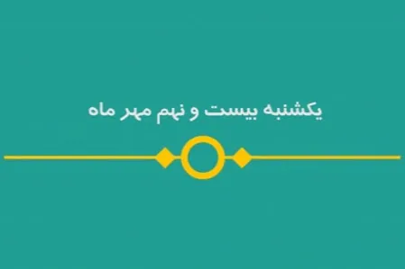 شماره ۱۱۴/ مسابقه پیامکی «بشارت ۱۴۵۲»