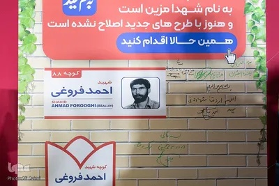 آیین آغاز پویش «به نام شهید» در اصفهان