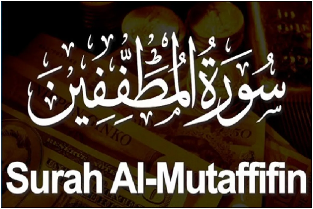 Surah game da tauye mudu