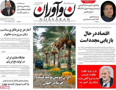 صفحه نخست روزنامه‌های چهارشنبه ۲۶ شهریور ۱۴۰۴