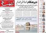 صفحه نخست روزنامه‌های چهارشنبه ۱۶ مهر ۱۴۰۴