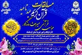 برگزاری مسابقات قرآن در مؤسسه میراث ماندگار کرمانشاه