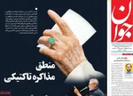 صفحه نخست روزنامه‌های شنبه ۲۸ تیر ۱۴۰۴