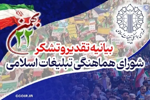 حضور عظیم مردم در راهپیمایی 22 بهمن جلوه روشن قدرت ملی است