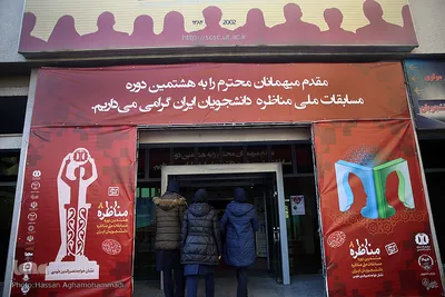 مراسم اختتامیه هشتمین دوره مسابقات ملی مناظره دانشجویان کشور