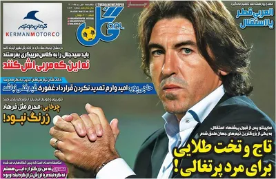 روزنامه گل