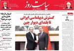 صفحات نخست روزنامه‌های چهارشنبه ۱۶ اردیبهشت ۱۴۰۵