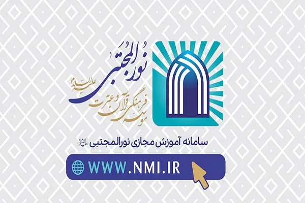 برگزاری دوره آموزش مجازی مدیر موفق از سوی مؤسسه نورالمجتبی(ع)