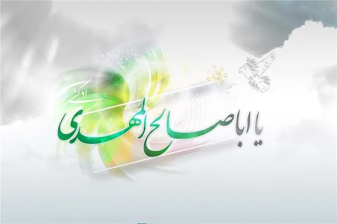 بانگ «یا مهدی ادرکنی» در کرمانشاه طنین‌انداز می‌شود