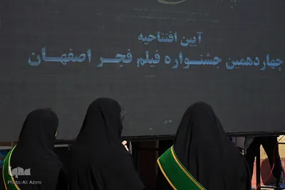 آیین گشایش چهاردهمین جشنواره فیلم فجر اصفهان