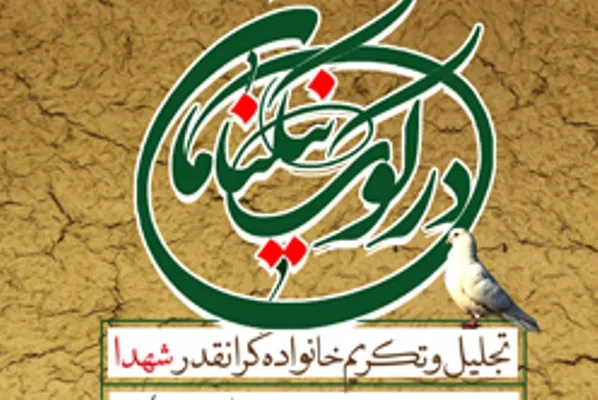 خانواده شهیدان دستجردی، نیکوکار و حق‌شناس تجلیل می‌شوند