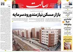 صفحه نخست روزنامه‌های ‌شنبه ۶ دی ۱۴۰۴
