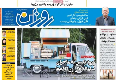 صفحه نخست روزنامه‌های ‌شنبه ۱۰ آبان ۱۴۰۴