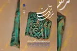 آغاز هجدهمین دوره مسابقات «مدهامتان» در گلستان