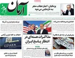 صفحه نخست روزنامه‌های سه‌شنبه ۲۰ خرداد ۱۴۰۴