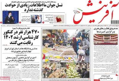 روزنامه آفرینش