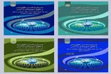 مجموعه چهارجلدی «جریان شناسی حقوق بشر و حقوق شهروندی در ایران» منتشر شد